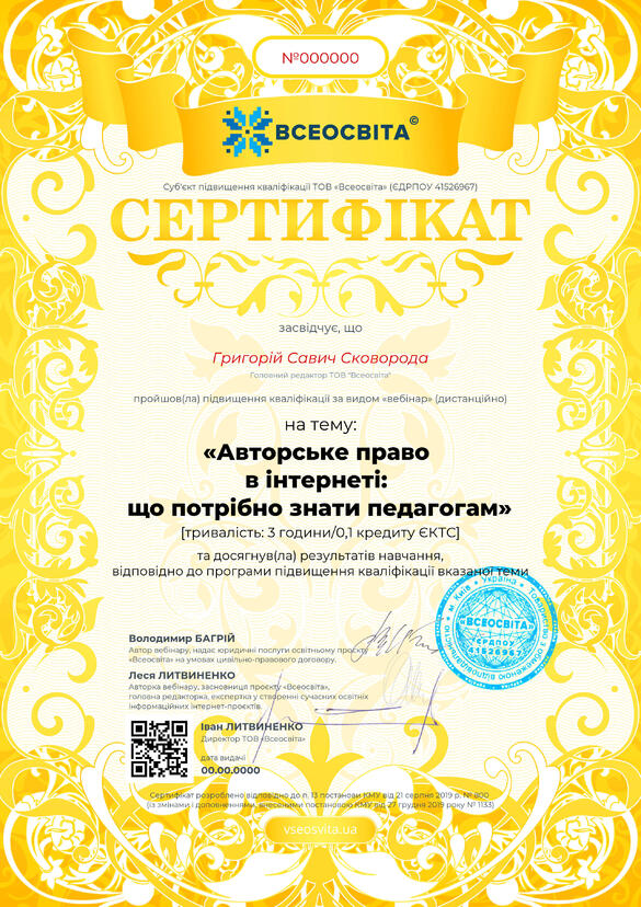 Сертифікат. Сторона №1