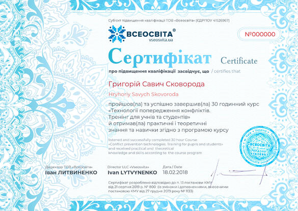 Сертифікат. Сторона №1