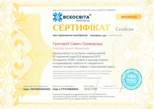 Сертифікат. Сторона №1