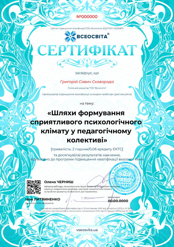 Сертифікат. Сторона №1