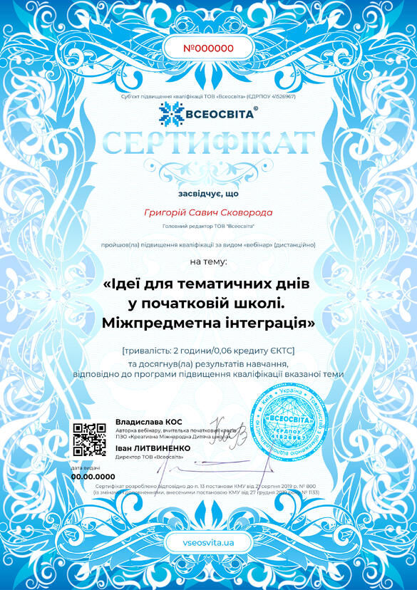 Сертифікат. Сторона №1