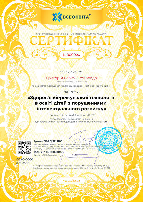 Сертифікат. Сторона №1