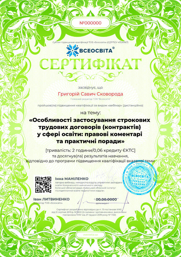 Сертифікат. Сторона №1
