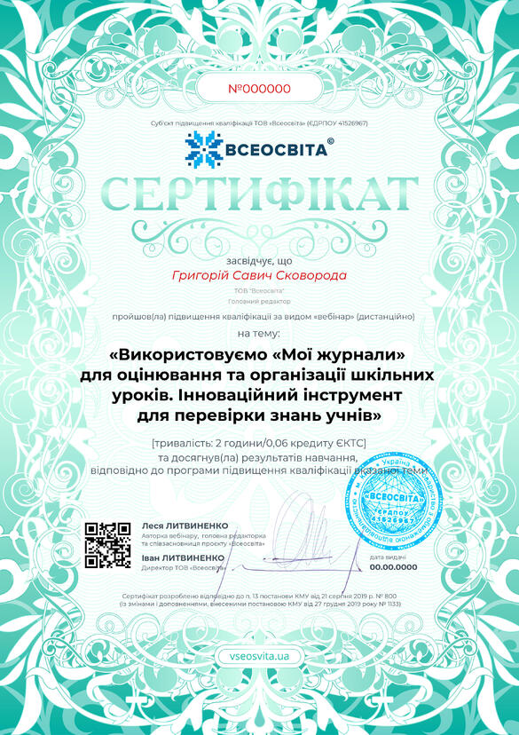 Сертифікат. Сторона №1