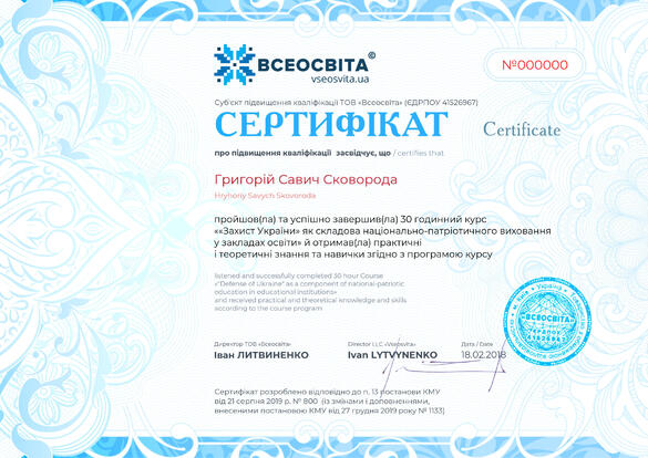 Сертифікат. Сторона №1