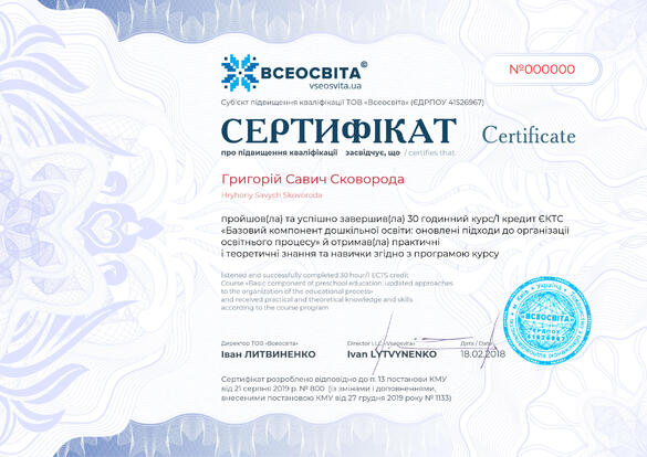 Сертифікат. Сторона №1