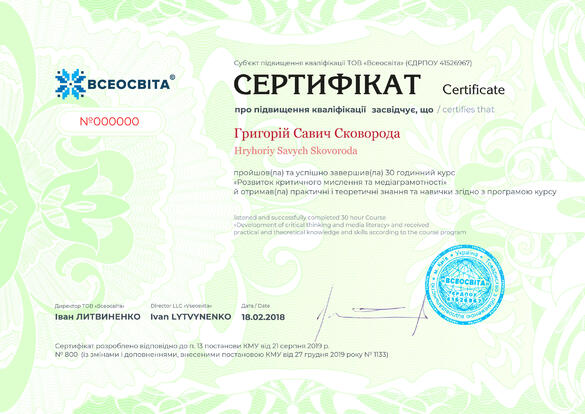 Сертифікат. Сторона №1