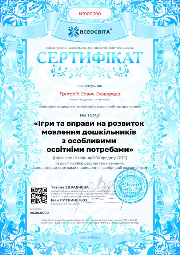 Сертифікат. Сторона №1