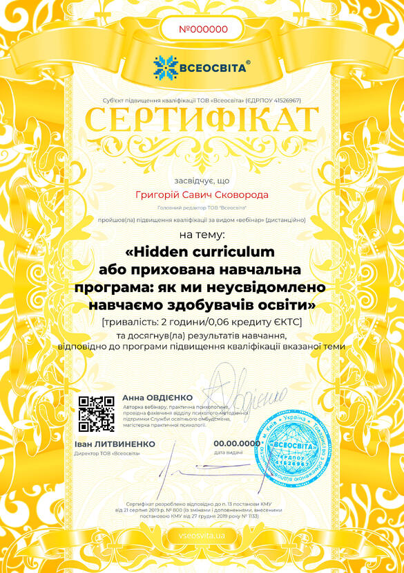 Сертифікат. Сторона №1