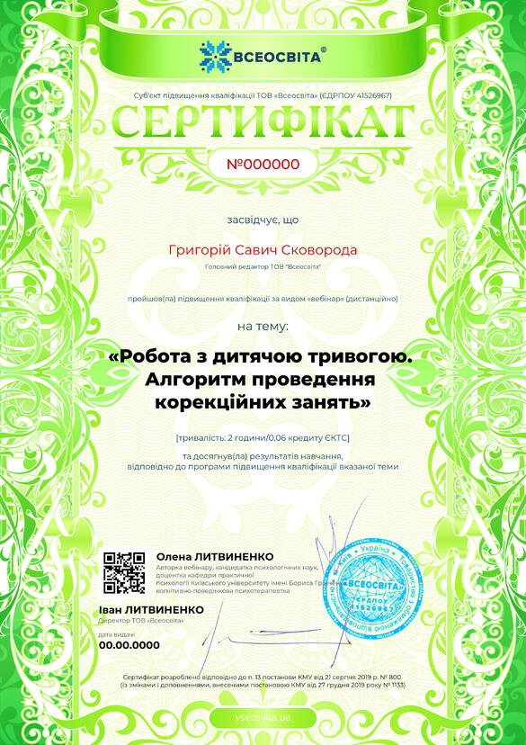Сертифікат. Сторона №1