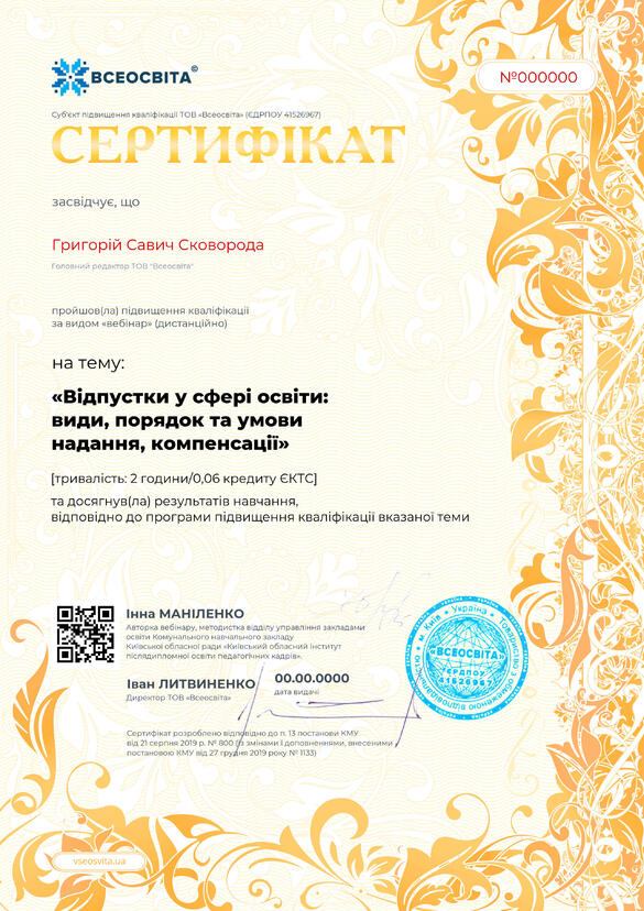 Сертифікат. Сторона №1