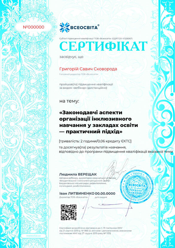 Сертифікат. Сторона №1