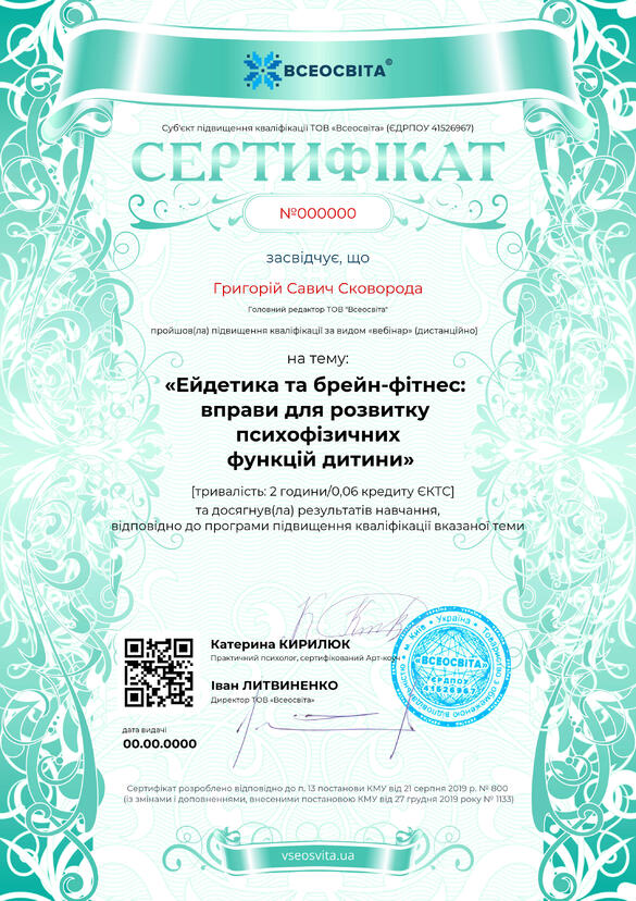 Сертифікат. Сторона №1