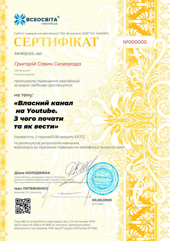 Сертифікат. Сторона №1