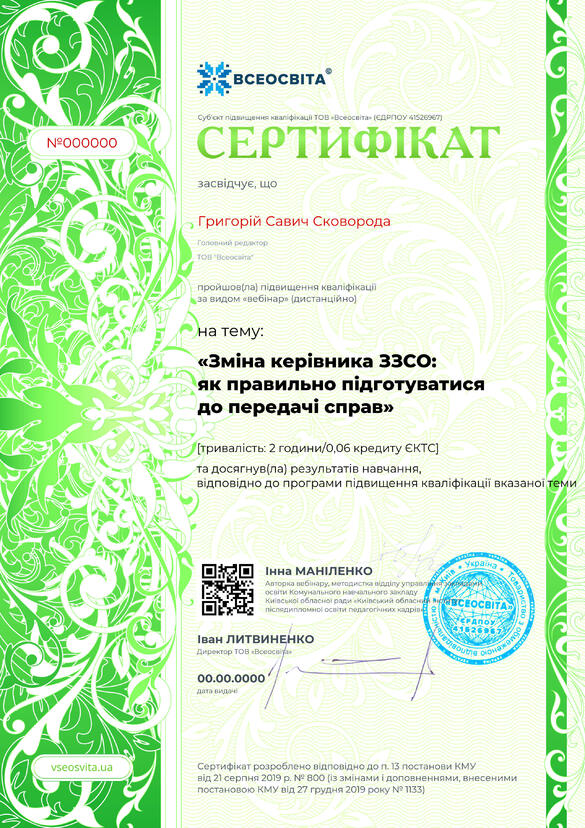 Сертифікат. Сторона №1