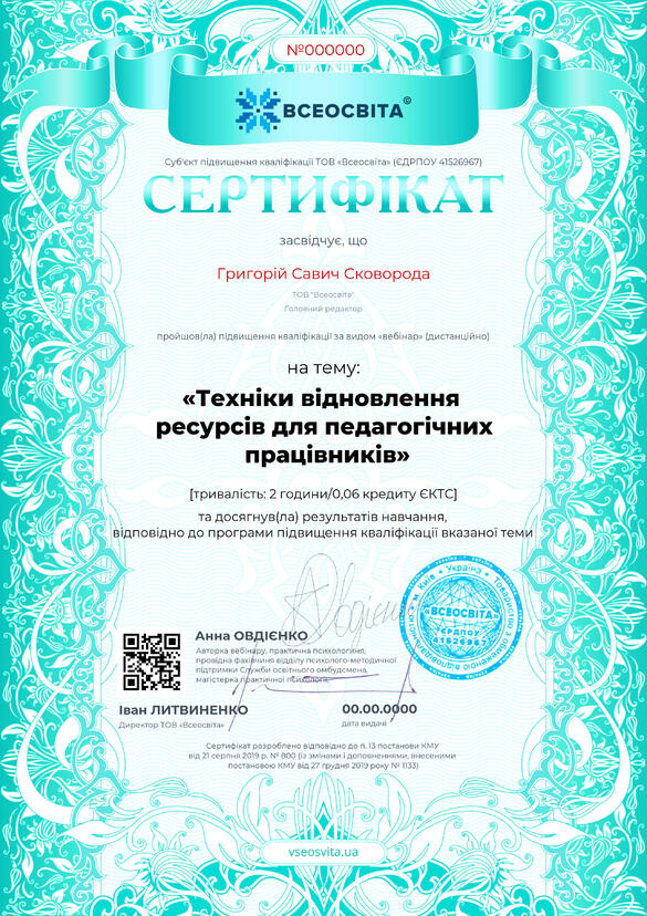 Сертифікат. Сторона №1
