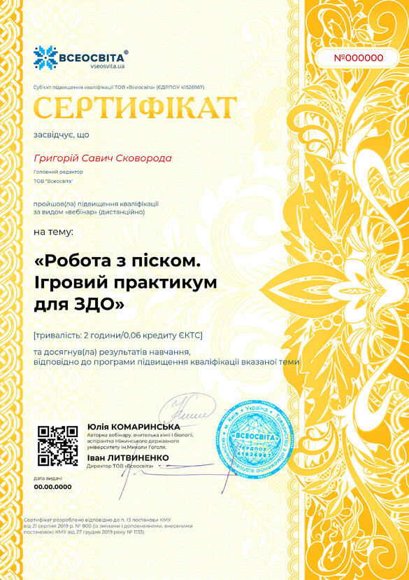 Сертифікат. Сторона №1