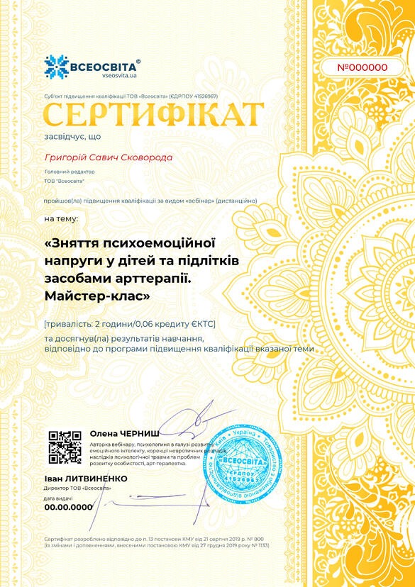 Сертифікат. Сторона №1