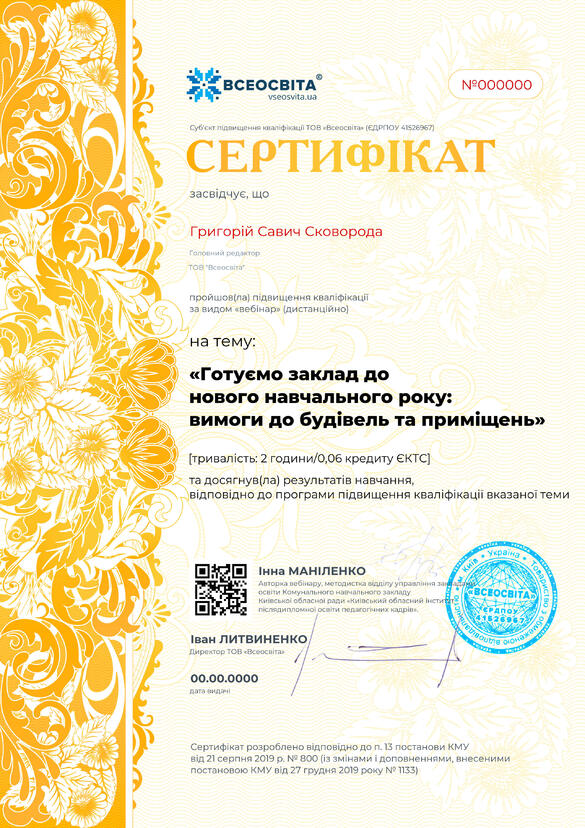 Сертифікат. Сторона №1