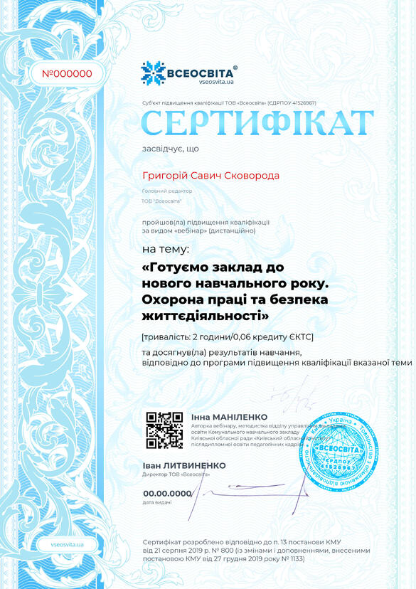 Сертифікат. Сторона №1