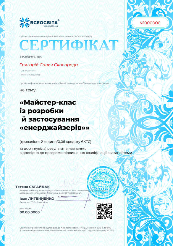 Сертифікат. Сторона №1