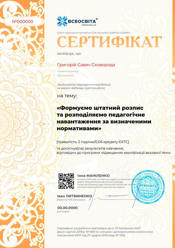 Сертифікат. Сторона №1
