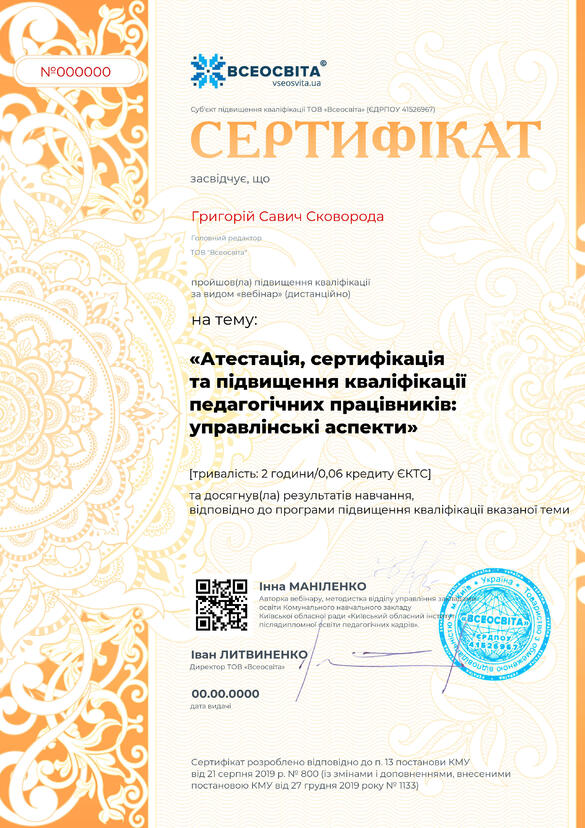 Сертифікат. Сторона №1