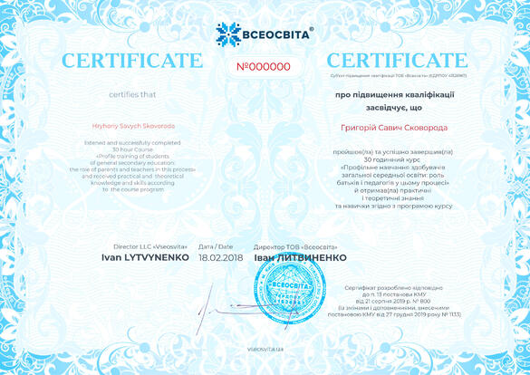 Сертифікат. Сторона №1