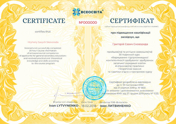 Сертифікат. Сторона №1