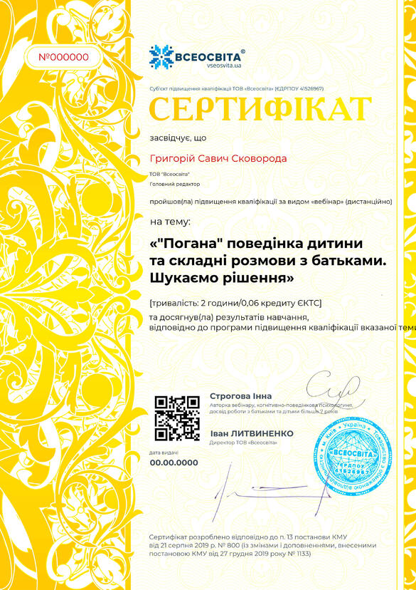 Сертифікат. Сторона №1