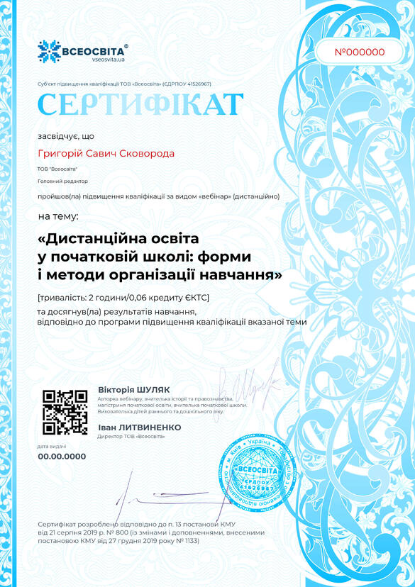 Сертифікат. Сторона №1