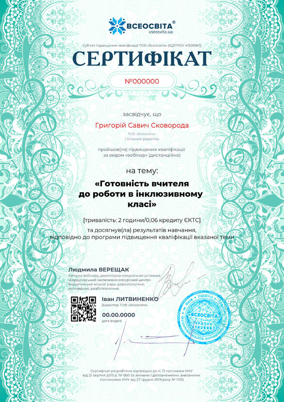 Сертифікат. Сторона №1