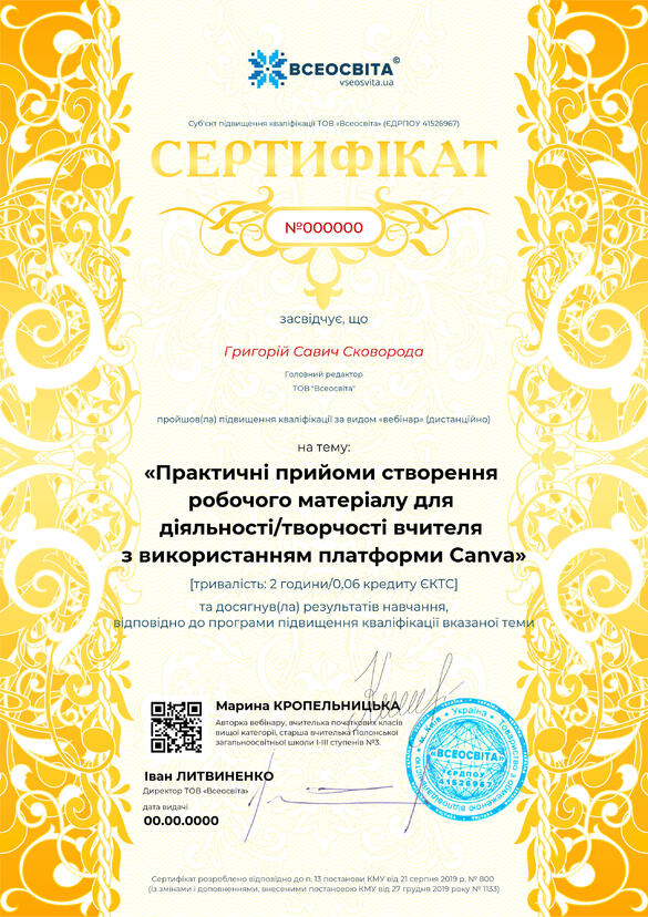 Сертифікат. Сторона №1