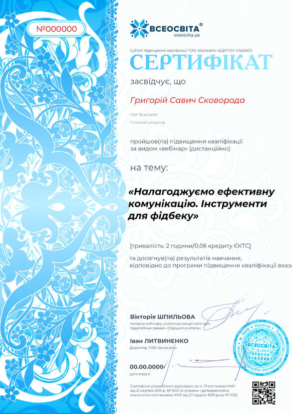 Сертифікат. Сторона №1