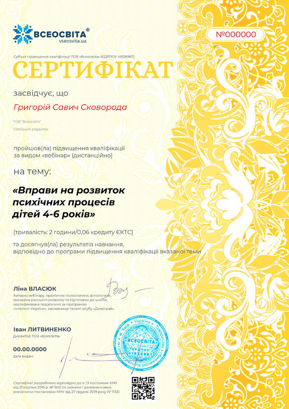 Сертифікат. Сторона №1