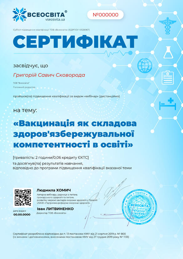 Сертифікат. Сторона №1