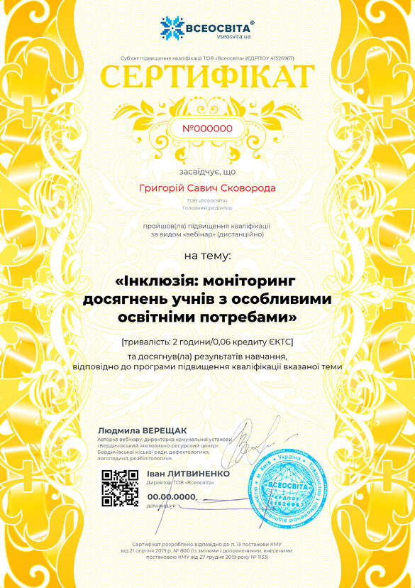 Сертифікат. Сторона №1