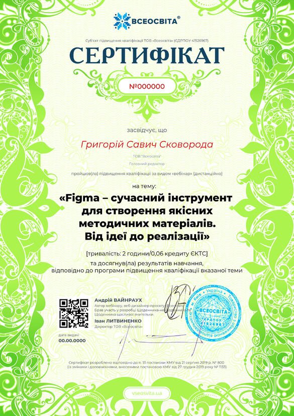 Сертифікат. Сторона №1