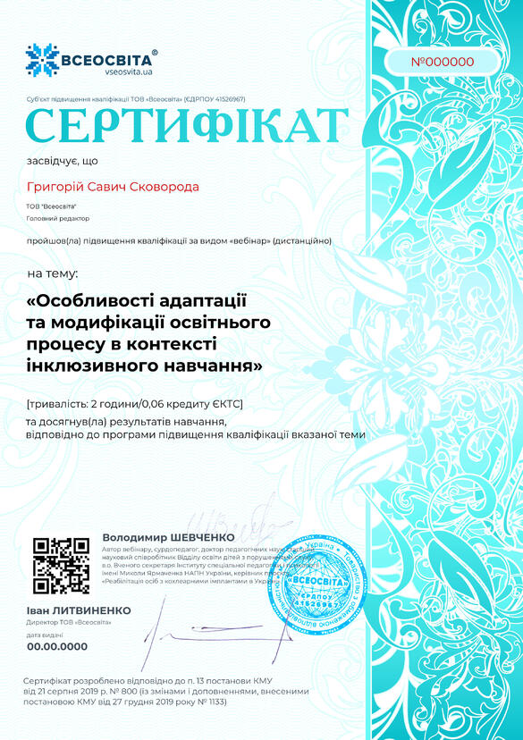 Сертифікат. Сторона №1