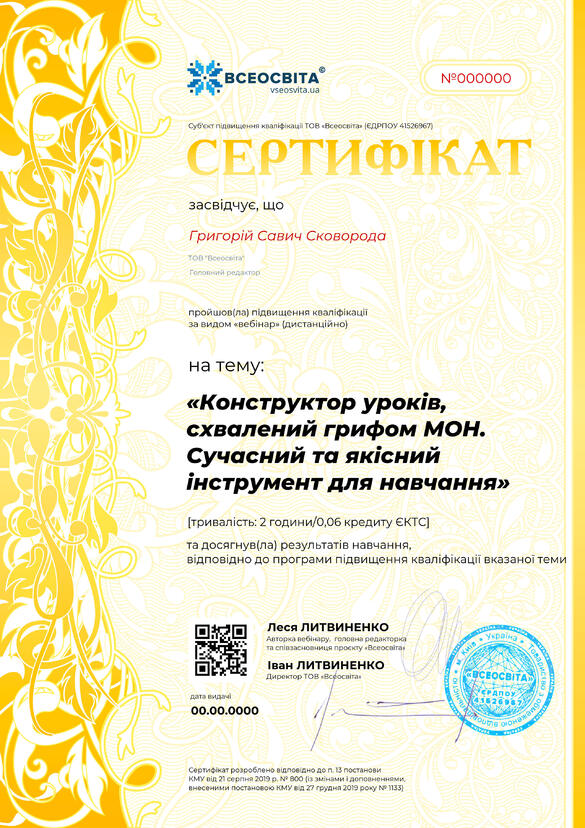 Сертифікат. Сторона №1
