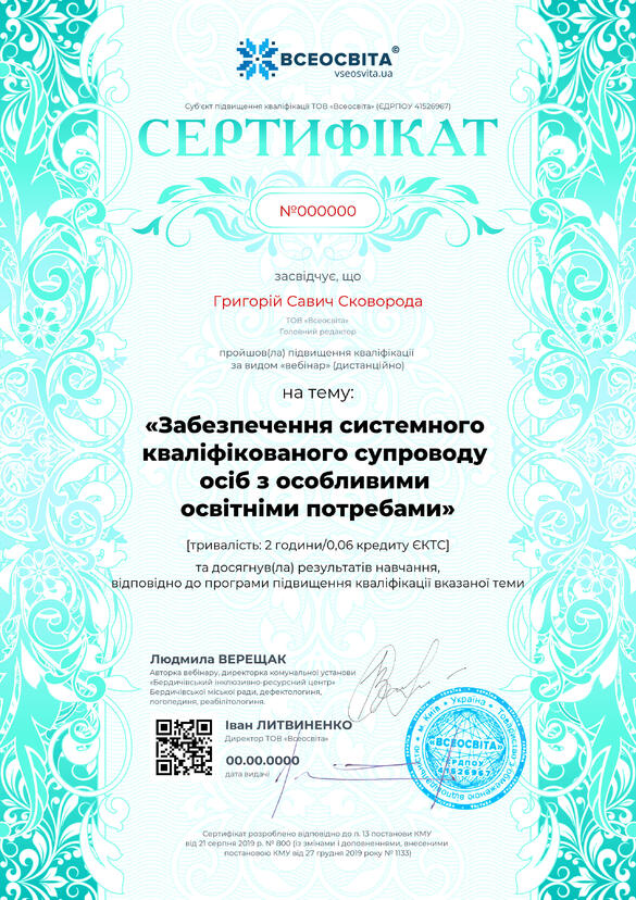 Сертифікат. Сторона №1