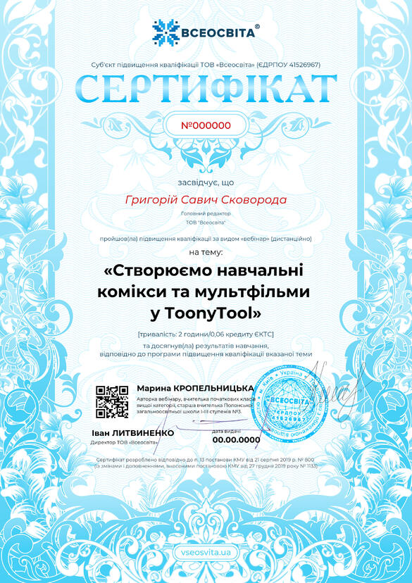 Сертифікат. Сторона №1