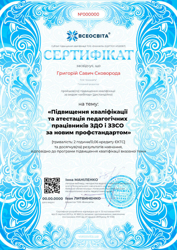 Сертифікат. Сторона №1