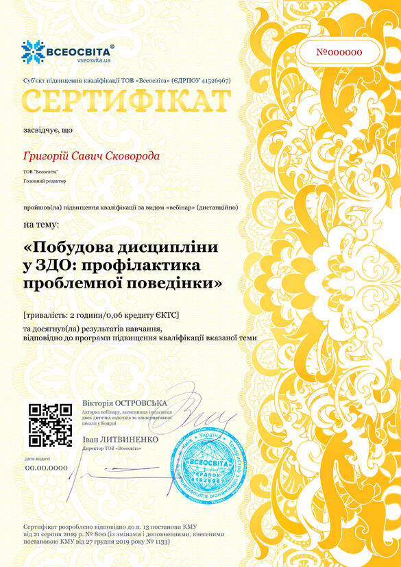 Сертифікат. Сторона №1