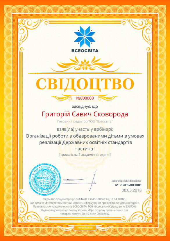 Сертифікат. Сторона №1