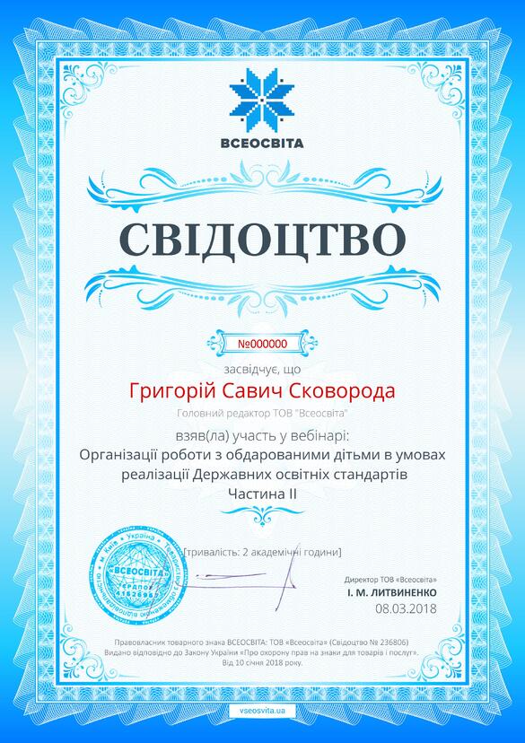 Сертифікат. Сторона №1