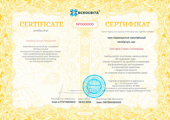 Сертифікат. Сторона №1