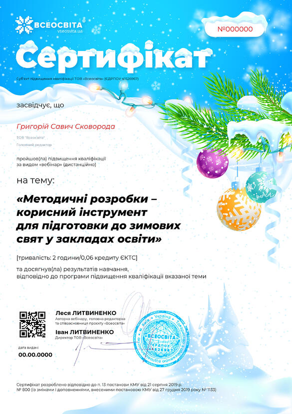 Сертифікат. Сторона №1