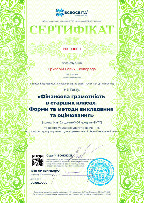 Сертифікат. Сторона №1