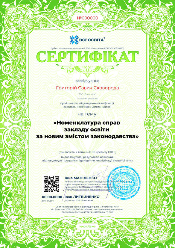 Сертифікат. Сторона №1